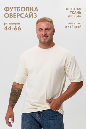 Натали Футболка 542330 14414 молочный