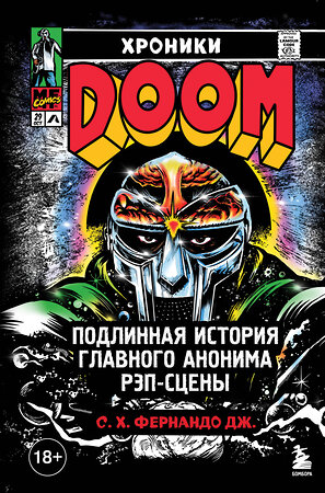Эксмо С. Х. Фернандо Дж. "Хроники MF DOOM: Подлинная история главного анонима рэп-сцены" 542715 978-5-04-205755-7 