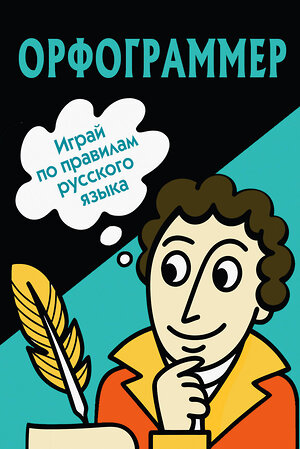 АСТ . "Орфограммер: игра по русскому языку" 542858 978-5-17-169835-5 