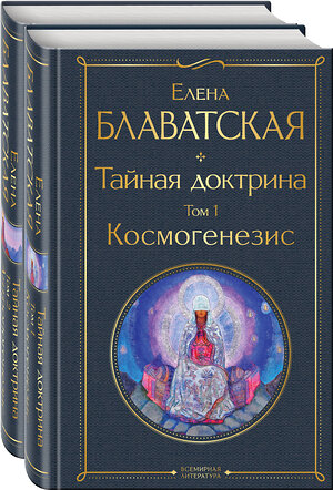 Эксмо Блаватская Е.П. "Тайная доктрина (комплект из 2-х книг: "Тайная доктрина. Том 1 Космогенезис" и "Тайная доктрина. Том 2 Антропогенезис")" 543504 978-5-04-173305-6 