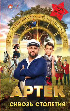 АСТ Ольшанская Е. "Артек. Сквозь Столетия" 543643 978-5-17-174042-9 