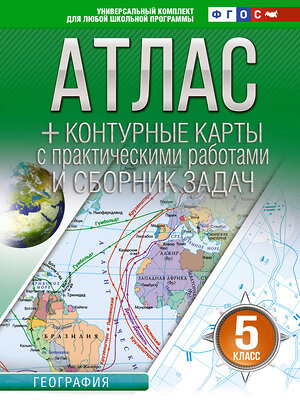 АСТ Крылова О.В. "Атлас + контурные карты 5 класс. География. ФГОС (Россия в новых границах)_2025-2026" 545251 978-5-17-174672-8 