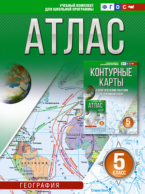 АСТ Крылова О.В. "Атлас 5 класс. География. ФГОС (Россия в новых границах)_2025-2026" 545254 978-5-17-174683-4 