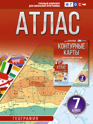 АСТ Крылова О.В. "Атлас 7 класс. География. ФГОС (Россия в новых границах)_2025-2026" 545260 978-5-17-174686-5 