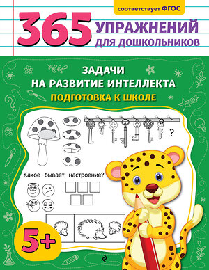 Эксмо А. М. Горохова "Задачи на развитие интеллекта. Подготовка к школе" 547002 978-5-04-213717-4 