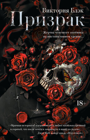 АСТ Виктория Блэк "Призрак" 547313 978-5-17-176176-9 