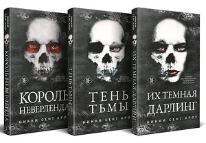 Эксмо Никки Сент Кроу "Порочные Потерянные Мальчишки (комплект из трех книг: Король Неверленда+Тень Тьмы+Их темная Дарлинг)" 549345 978-5-04-208907-7 