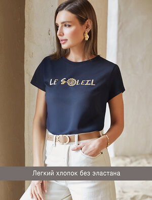 VILATTE Футболка 549365 D49.092 т.синий_le_soleil