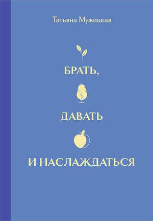 Эксмо Татьяна Мужицкая "Вселенная Татьяны Мужицкой. Подарочный набор из 4-х книги в коробе (подарочное издание)" 549432 978-5-04-204755-8 
