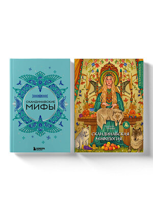 Эксмо "Комплект из книги и раскраски. Скандинавские мифы" 549462 978-5-04-220779-2 