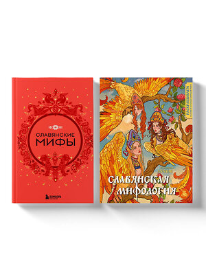 Эксмо "Комплект из книги и раскраски. Славянские мифы" 549463 978-5-04-220780-8 