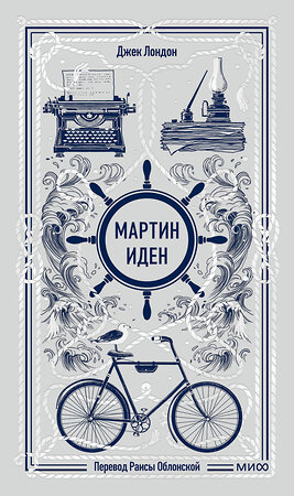 Эксмо Джек Лондон "Мартин Иден. Вечные истории" 549540 978-5-00250-478-7 
