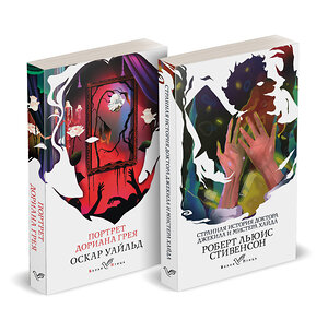 Эксмо Уайльд О., Стивенсон Р.Л. "Набор "Борьба добра и зла (комплект из 2 книг: Портрет Дориана Грея и Странная история доктора Джекила и мистера Хайда)" 549548 978-5-04-226669-0 