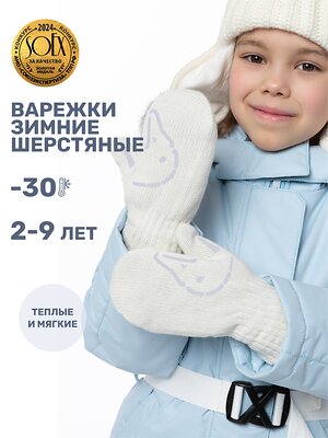 NIKASTYLE Варежки 550510 14з17025 молоко