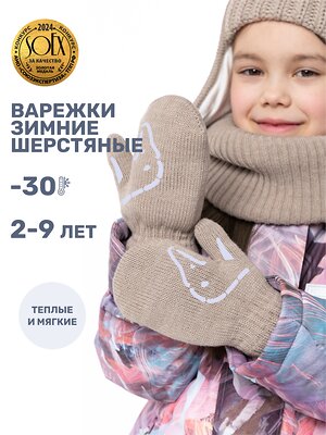 NIKASTYLE Варежки 550512 14з17025 бежевый