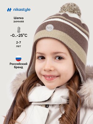 NIKASTYLE Шапка 550553 11з15425 кофе/молоко