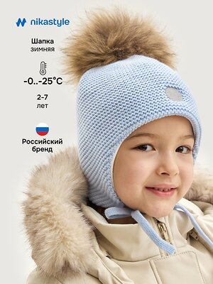 NIKASTYLE Шапка 550574 11з15525 небесный