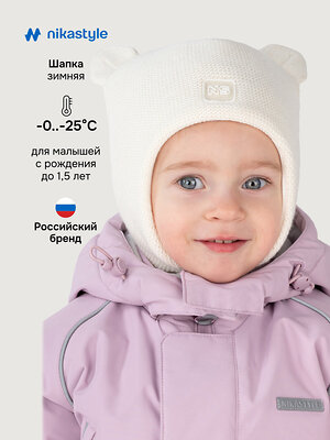NIKASTYLE Шапка 550577 11з15125 молоко