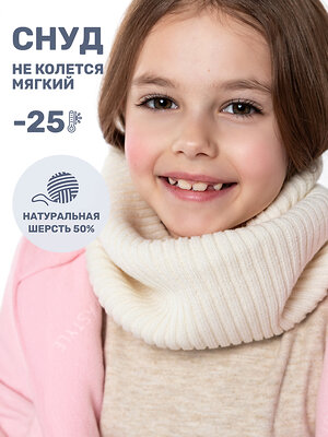 NIKASTYLE Снуд 550654 17з15625 молоко