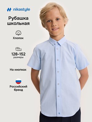 NIKASTYLE Рубашка 551346 4ш21525 голубой