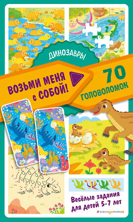 Эксмо "Динозавры" 554760 978-5-04-118426-1 