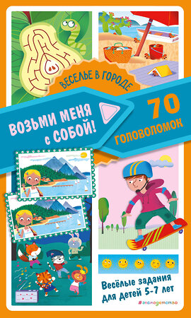 Эксмо "Веселье в городе" 554775 978-5-04-168651-2 