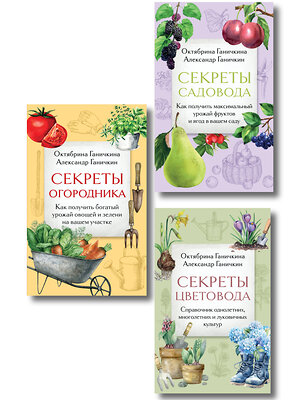 Эксмо "Дача всем на зависть. Комплект из 3 книг от Октябрины Ганичкиной (ИК)" 555073 978-5-04-227039-0 