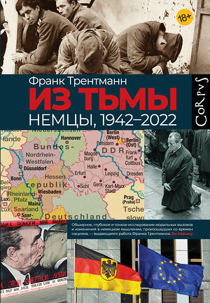 АСТ Франк Трентманн "Из тьмы" 555128 978-5-17-159305-6 