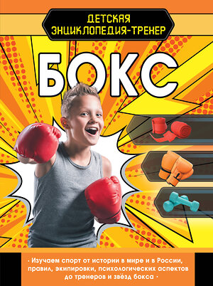 АСТ Визаулин Виталий Игоревич "Бокс" 555180 978-5-17-171732-2 