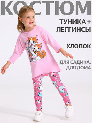 Апрель Комплект 555652 2ДТР5752001н светло-розовый+котики аниме на розовом / Котята играют