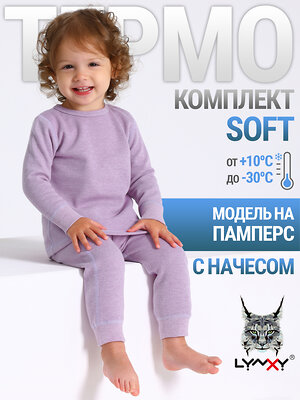 Lynxy Комплект 556959 2ЯНК3743030 сиреневый
