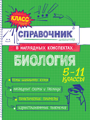 Эксмо О. Ч. Мазур "Биология" 557030 978-5-04-206200-1 