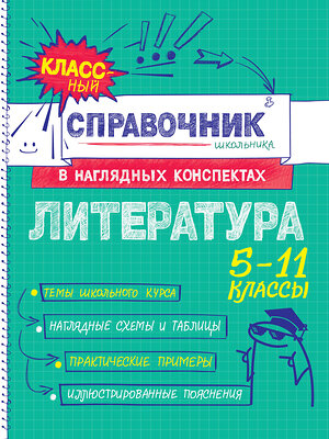 Эксмо Т. Г. Маланка "Литература" 557032 978-5-04-206187-5 