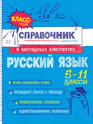 Эксмо Е. В. Железнова, С. Е. Колчина "Русский язык" 557035 978-5-04-206186-8 