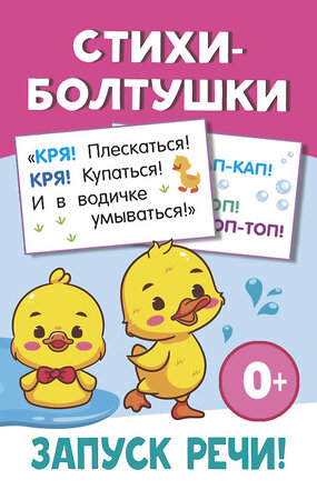 АСТ Дмитриева В.Г. "Стихи-болтушки" 557244 978-5-17-177149-2 