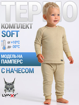 Lynxy Комплект 557756 2ЮНК3743030 бежевый