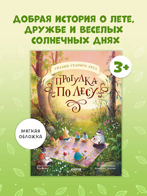 Эксмо Кампелло Джудитта "Сказки старого леса (мягкая обложка). Прогулка по лесу" 558719 978-5-00252-007-7 