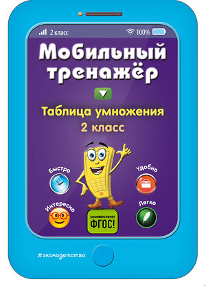 Эксмо И. В. Абрикосова "Таблица умножения" 558786 978-5-04-100896-3 