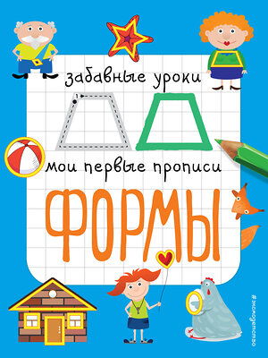 Эксмо Е.В. Смирнова "Формы" 558795 978-5-04-096250-1 