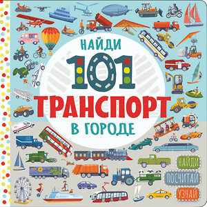 АСТ . "В городе" 558807 978-5-17-152788-4 