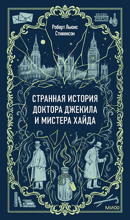 Эксмо Роберт Льюис Стивенсон "Странная история доктора Джекила и мистера Хайда. Вечные истории" 559975 978-5-00250-431-2 