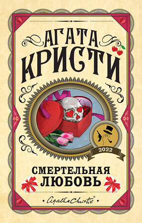 Эксмо Агата Кристи "Комплект из 3 книг (Убийства по алфавиту. Смертельная любовь. Смерть на Ниле)" 561917 978-5-04-229886-8 