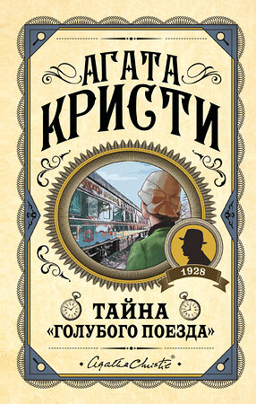 Эксмо Агата Кристи "Комплект из 3 книг (Черный кофе. Тайна «Голубого поезда». Скрюченный домишко)" 561919 978-5-04-229897-4 