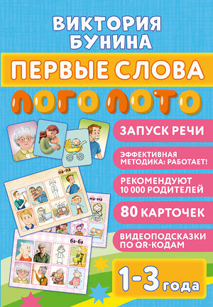 АСТ Бунина В.С. "Первые слова. Логолото" 562786 978-5-17-173945-4 