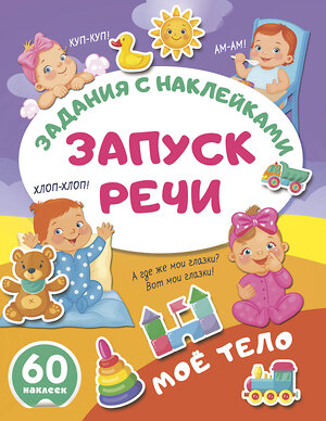 АСТ . "Моё тело" 562853 978-5-17-178607-6 