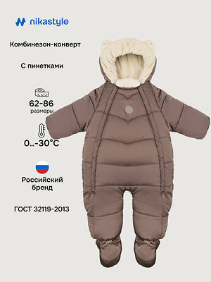 NIKASTYLE Комбинезон 563790 8з4125 шоколад