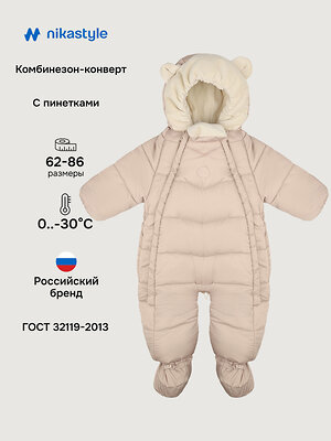 NIKASTYLE Комбинезон 563791 8з4125 латте