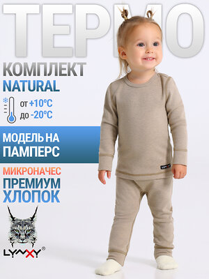 Lynxy Комплект 564850 2ЯНК3606851 бежевый