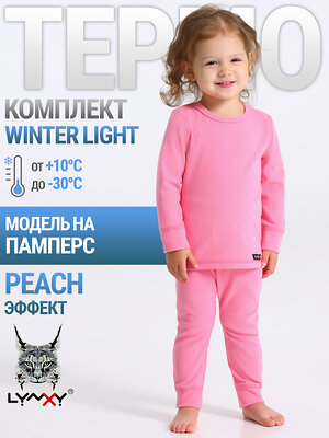 Lynxy Комплект 564881 2ЯНК616048 розовый