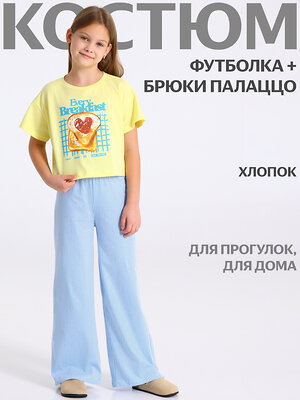 Апрель Комплект 565758 2ДФБ5825001н светло-желтый+полоска рубашечная голубой / Тост с джемом